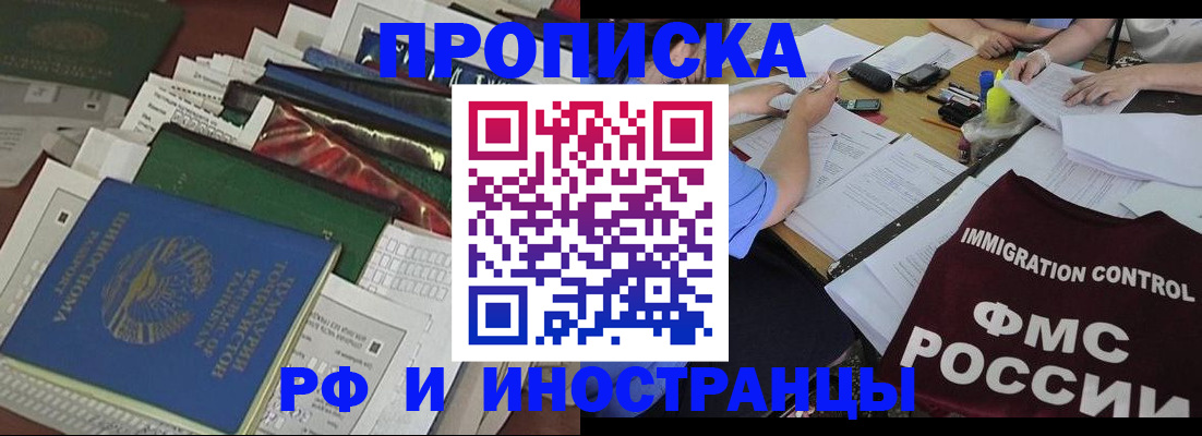 прописка гарантия в Смоленской области