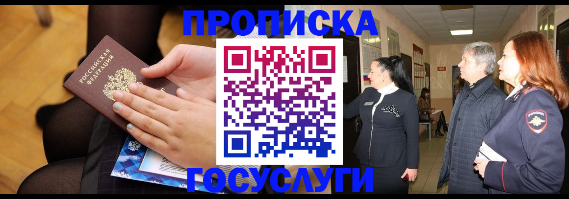 временная регистрация для школы в Смоленской области