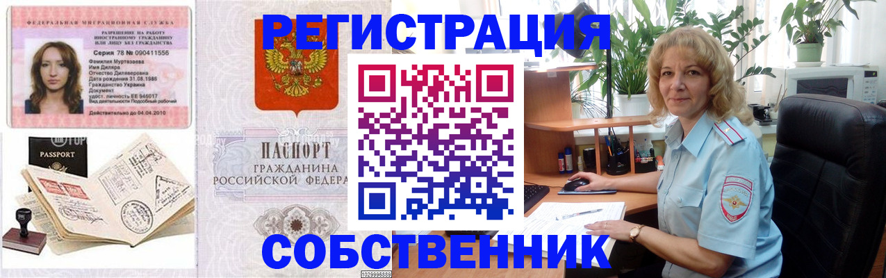 временная регистрация купить в Смоленской области