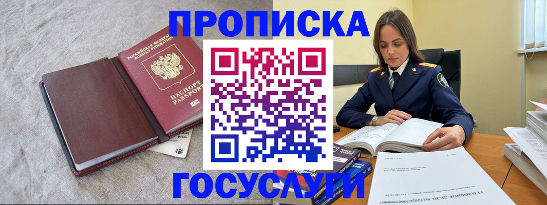 прописка регистрация в Смоленской области